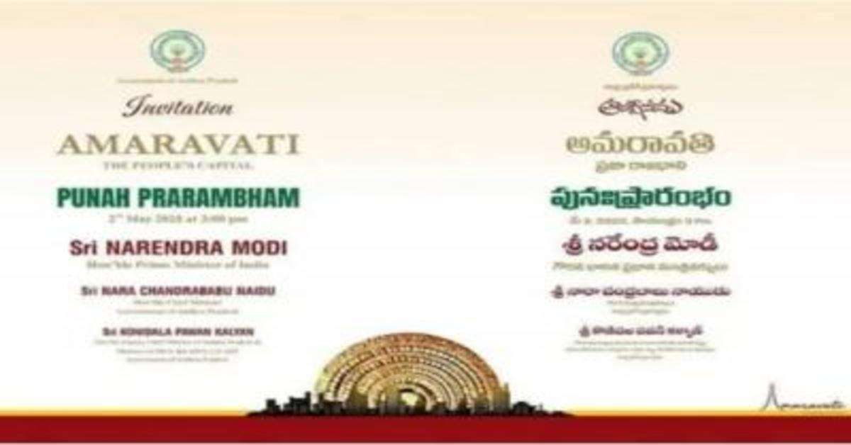 Naidu Amends Amaravati Invite, Pawan Fans Happy